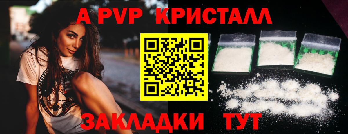 Альфа ПВП Crystall Жигулёвск