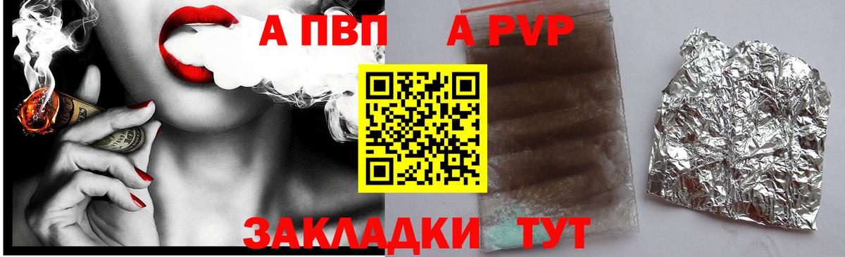 А ПВП Crystall  Alpha PVP Соль  А ПВП  Вход с VPN  Жигулёвск 
