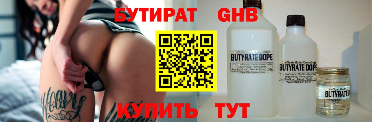 Бутират оксана Жигулёвск