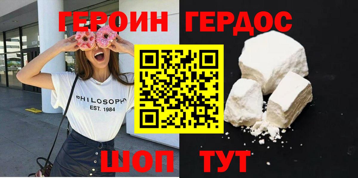 ГЕРОИН Heroin  Вход с VPN  Жигулёвск 