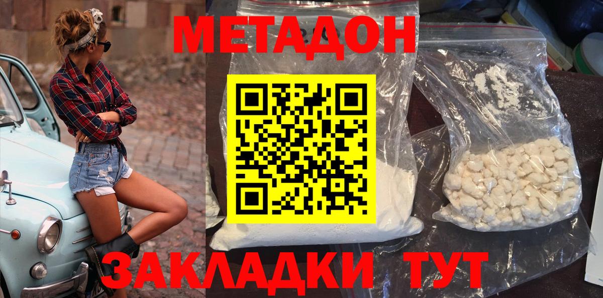 Метадон белоснежный  Вход с VPN  Метадон VHQ  Жигулёвск 